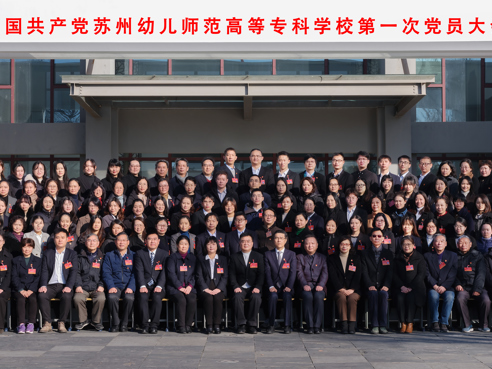 中国共产党365上市公司第一次党员大会胜利召开！