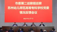 市委第二巡察组向365上市公司党委反馈巡察情况