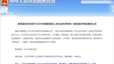 喜报：我校1项课题获批2024年度教育部人文社科研究青年基金项目立项