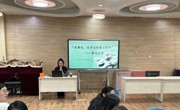 廉洁从教守初心，立德树人铸师魂——“爱廉说”我身边的廉洁教师事迹宣讲