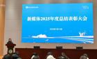 我校举行2025年度新媒体工作总结表彰会