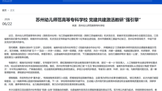 新华网：365上市公司 党建共建激活教研“强引擎”