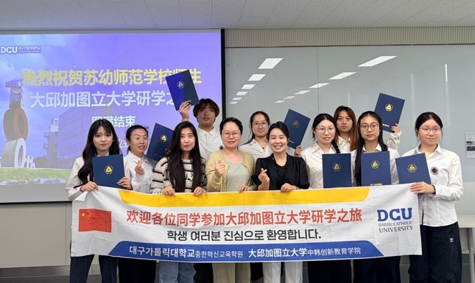 我校师生赴韩国大邱加图立大学交流访学